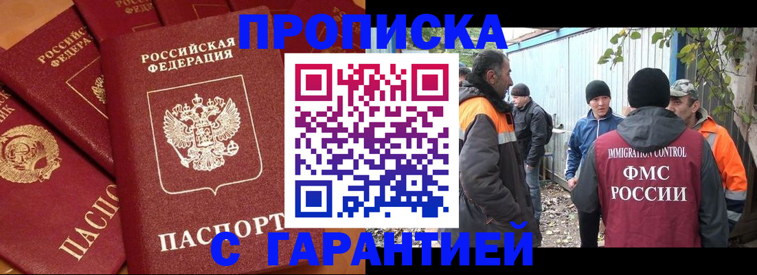 прописка ребенка в Краснослободске