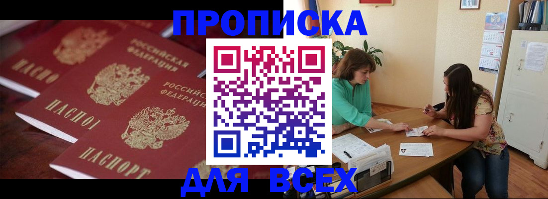 временная регистрация 2025 в Краснослободске
