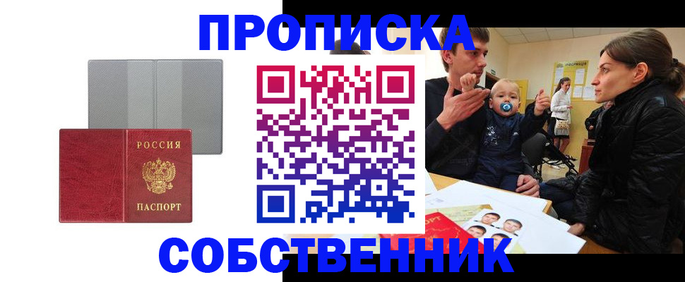 прописка регистрация в Краснослободске