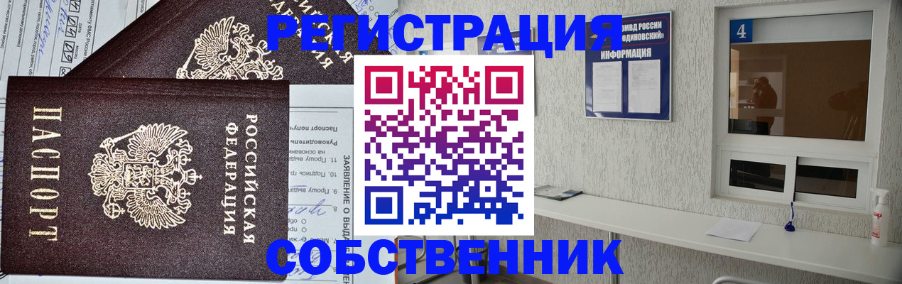 временная регистрация в Краснослободске